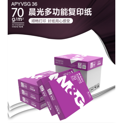 晨光（M&G）紫晨光A4 复印纸70g 500张/包 5包/箱（共2500张）