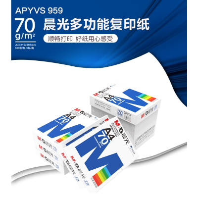 晨光（M&G）a4打印纸70g复印纸